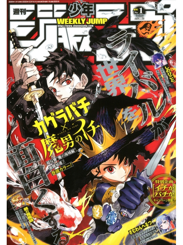 Weekly Shonen Jump - Kagurabachi - Ichi The Witch - N°1 Janvier 2026 - Sugoi Shop