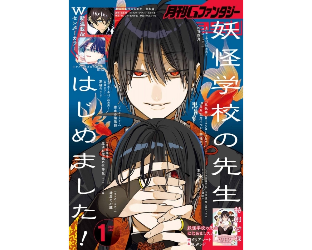 G Fantasy - Janvier 2026 - A Terrified Teacher at Ghoul School! (Cover) - Sugoi Shop
