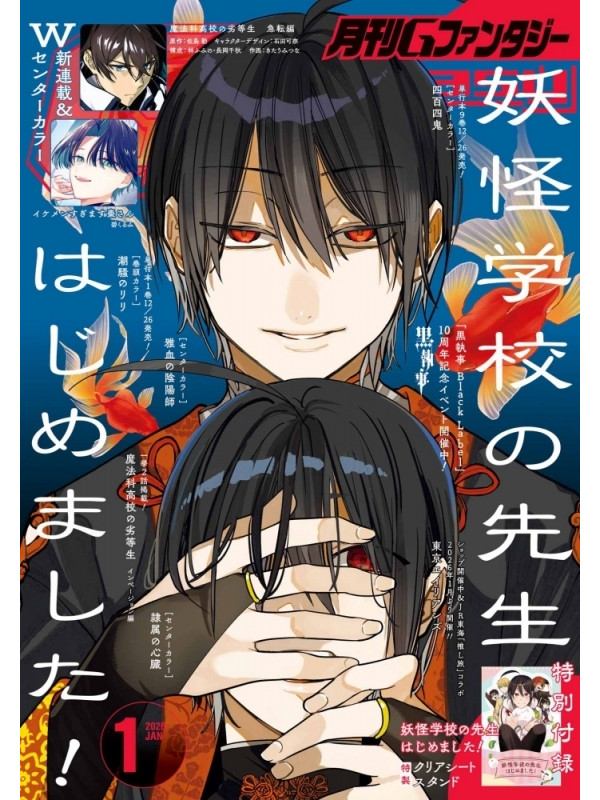 G Fantasy - Janvier 2026 - A Terrified Teacher at Ghoul School! (Cover) - Sugoi Shop