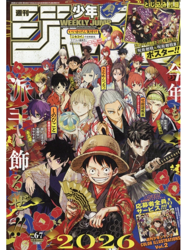 Weekly Shonen Jump - Janvier 2026 Nouvel An