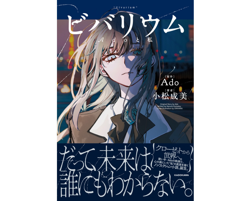Vivarium - Ado et moi - Narumi Komatsu - Vo Japonais - Sugoi Shop