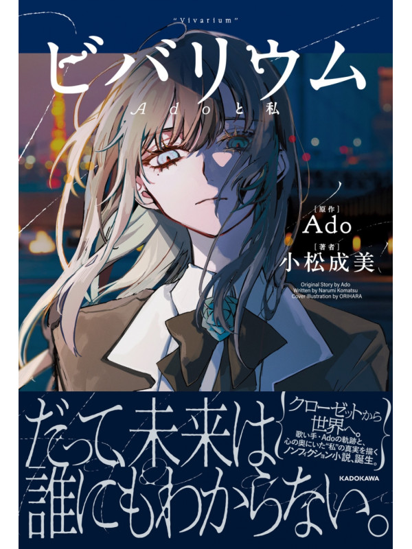 Vivarium - Ado et moi - Narumi Komatsu - Vo Japonais - Sugoi Shop