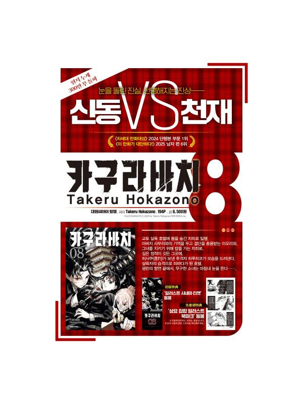 Kagurabachi - Manga Kagurabachi Tome 8 Korean version - First Print Édition Limitée Bonus - Sugoi Shop