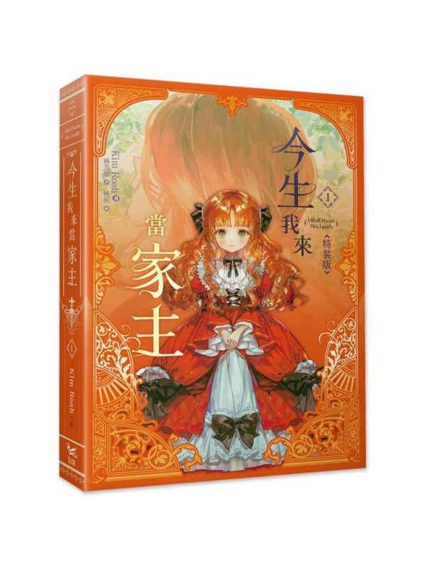 La Nouvelle Cheffe de Clan - Tome 1 Novel Taiwanese Edition - Special Edition Bonus Included - Sugoi Shop