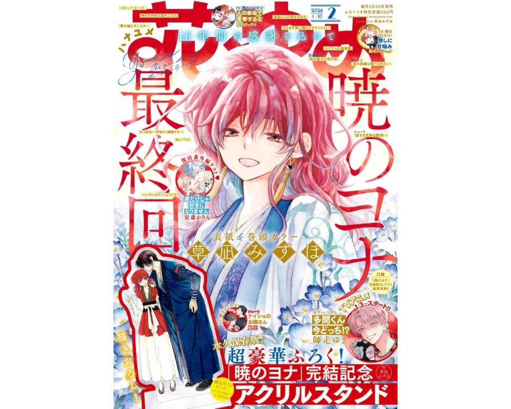 Hana to Yume - Janvier 2026 Numéro 2 Akatsuki no Yona - Bonus Stand Acrylique