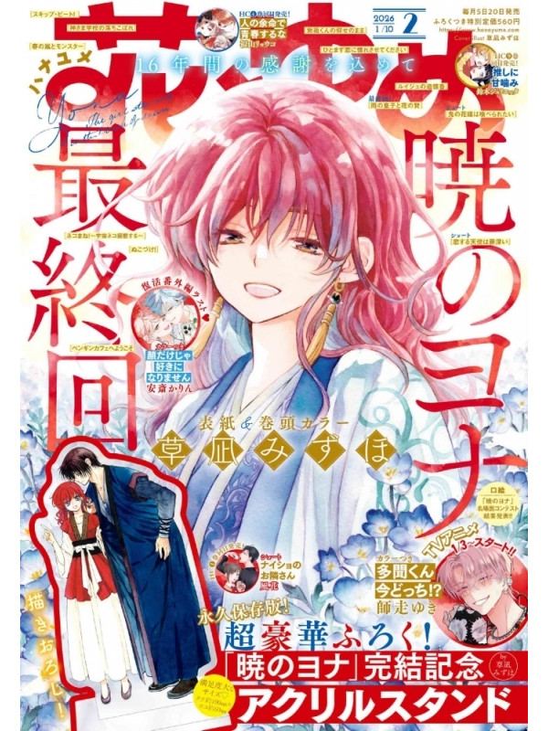 Hana to Yume - Janvier 2026 Numéro 2 Akatsuki no Yona - Bonus Stand Acrylique