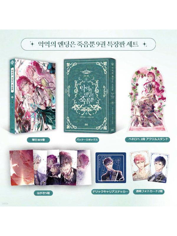 Villains Are Destined to Die - Manhwa Vol. 9 -  Korean Special Edition - Sugoi Shop