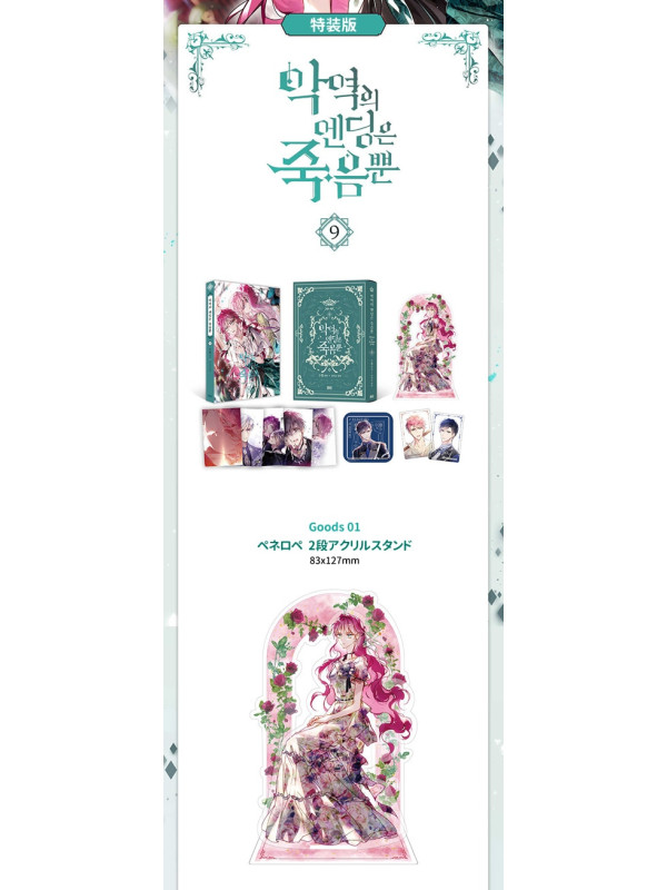 Villains Are Destined to Die - Manhwa Vol. 9 -  Korean Special Edition - Sugoi Shop