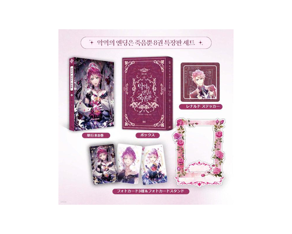 Villains Are Destined to Die - Manhwa Vol. 8 - Korean Special Edition - Sugoi Shop