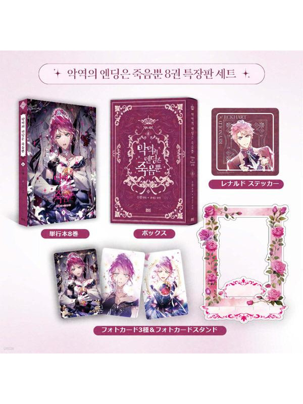 Villains Are Destined to Die - Manhwa Vol. 8 - Korean Special Edition - Sugoi Shop