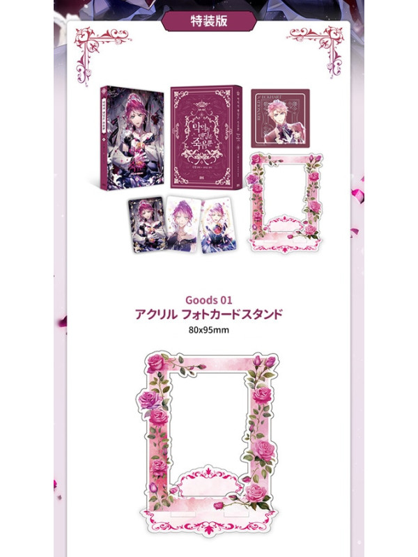 Villains Are Destined to Die - Manhwa Vol. 8 - Korean Special Edition - Sugoi Shop