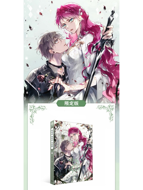 Villains Are Destined to Die - Manhwa Vol. 7 - Korean Édition Limitée - Sugoi Shop