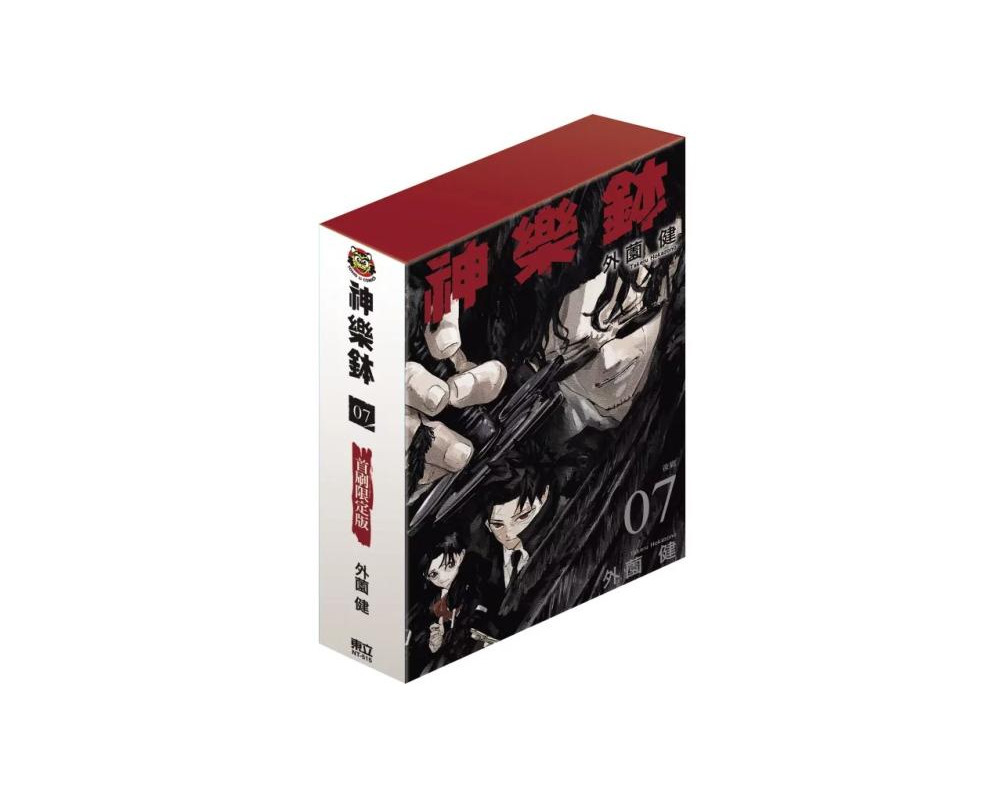 Kagurabachi Tome 7- Taiwanese version - First Print Édition Limitée Bonus
