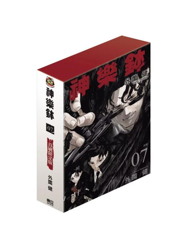 Kagurabachi Tome 7- Taiwanese version - First Print Édition Limitée Bonus
