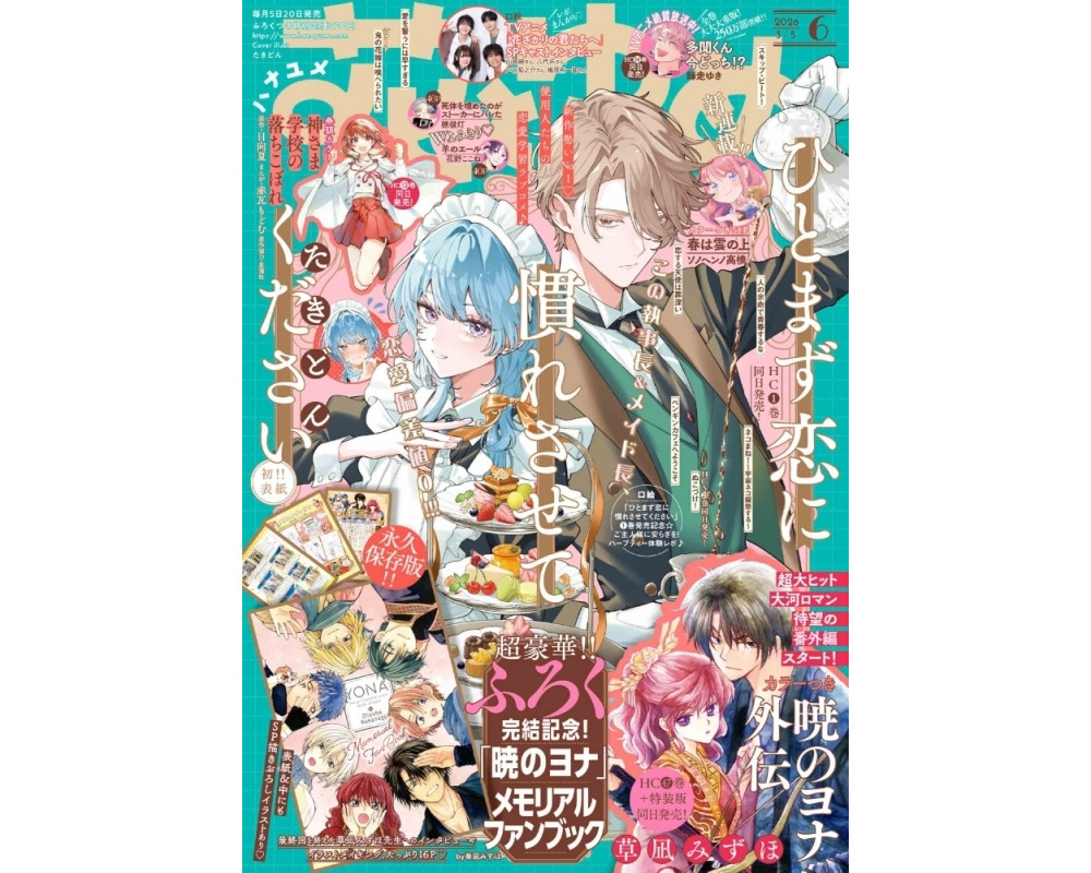 Hana to Yume Mars 2026 Numéro 6 Booklet Akatsuki no Yona - Sugoi Shop