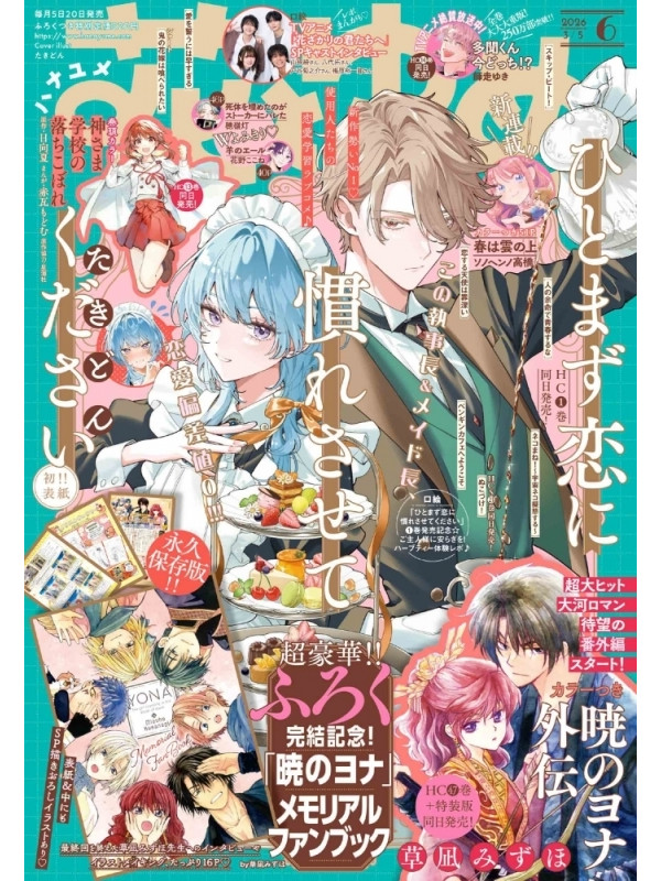 Hana to Yume Mars 2026 Numéro 6 Booklet Akatsuki no Yona - Sugoi Shop