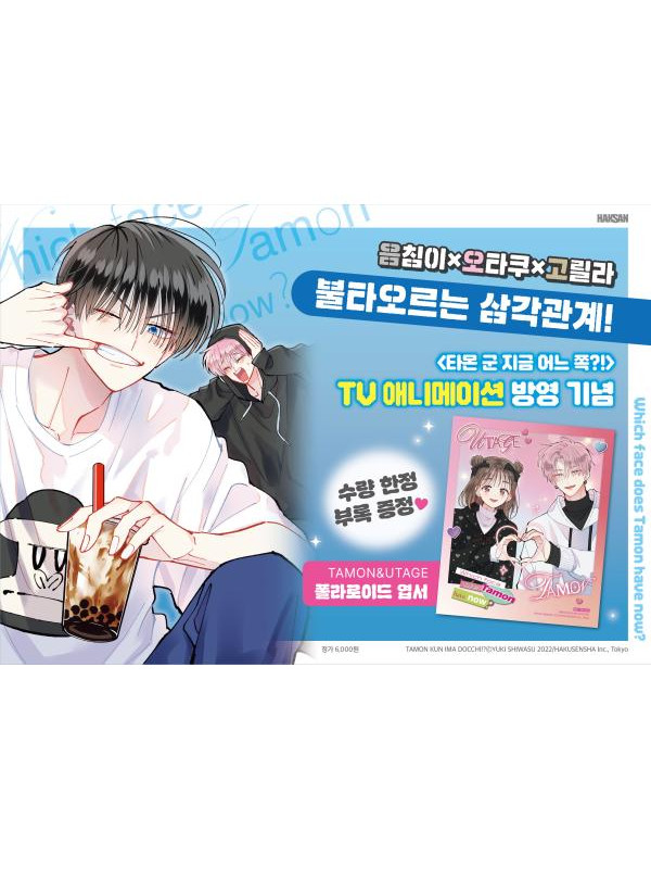 Two F/aced Tamon Vol.11 - Korean Édition Limitée - Sugoi Shop