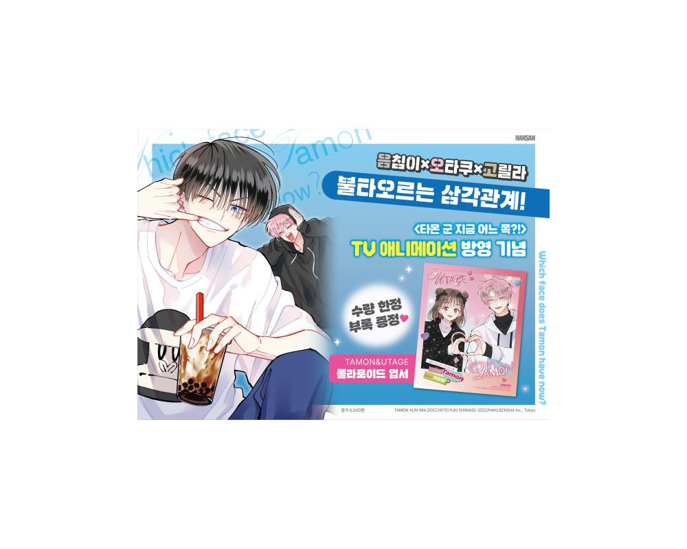 Two F/aced Tamon Vol.11 - Korean Édition Limitée - Sugoi Shop