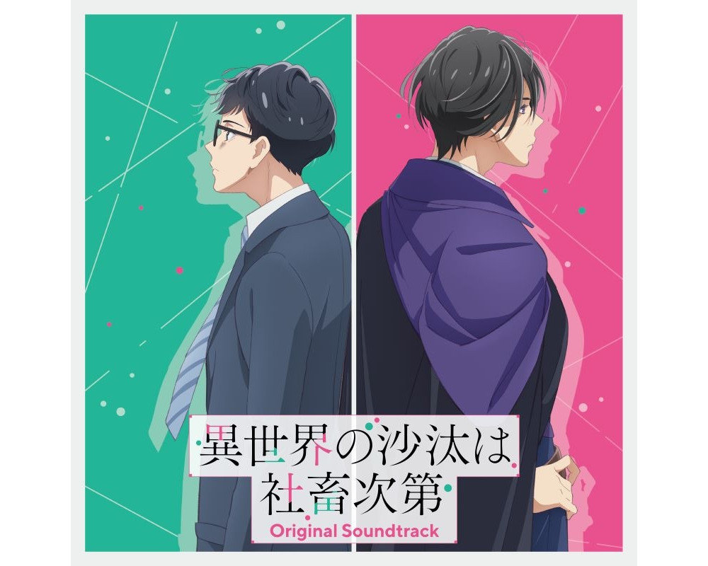 The Other World’s Books Depend on the Bean Counter - CD Original Soundtrack - Sugoi Shop
