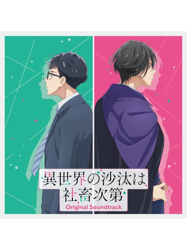 The Other World’s Books Depend on the Bean Counter - CD Original Soundtrack - Sugoi Shop