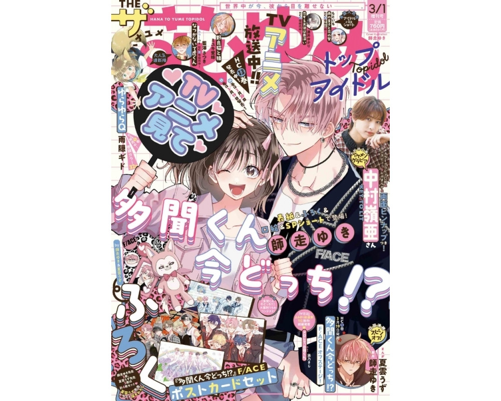 Hana to Yume - Numéro Spécial 1er Mars 2026 - Two F/aced Tamon