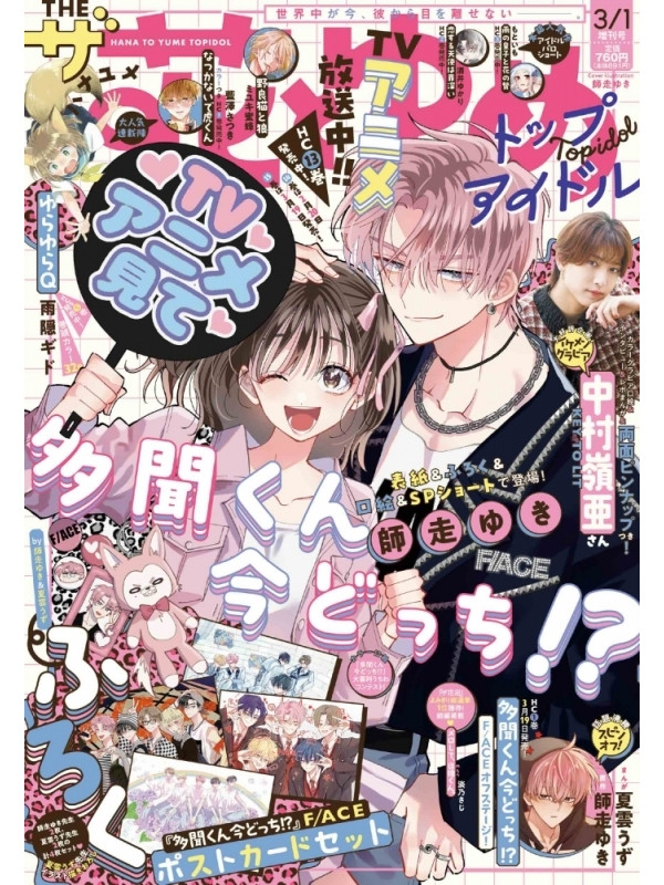 Hana to Yume - Numéro Spécial 1er Mars 2026 - Two F/aced Tamon