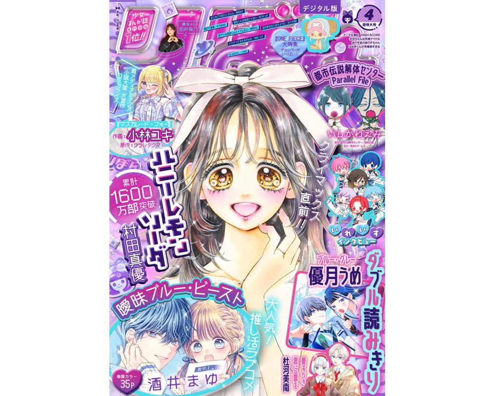 Ribon - Avril 2026 Honey Lemon Soda - Sugoi Shop