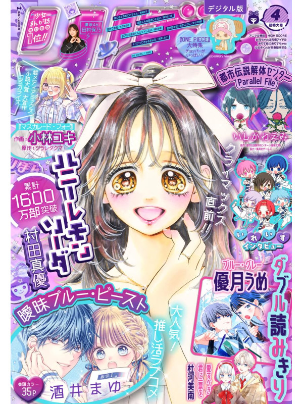 Ribon - Avril 2026 Honey Lemon Soda - Sugoi Shop