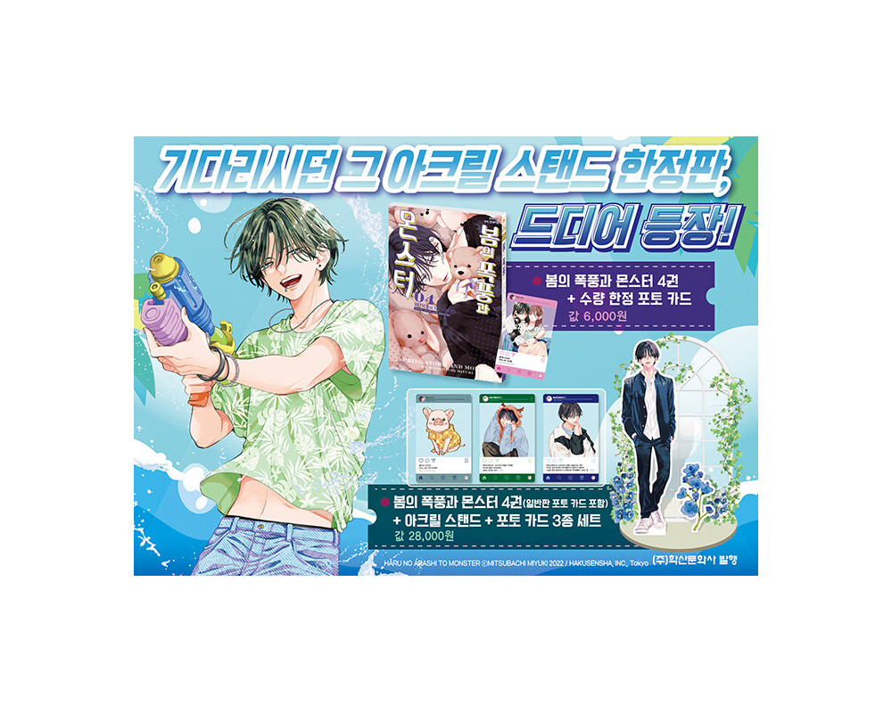 Spring Storm and Monster - Manga Vol. 4 - Korean Limited Edition Bonus