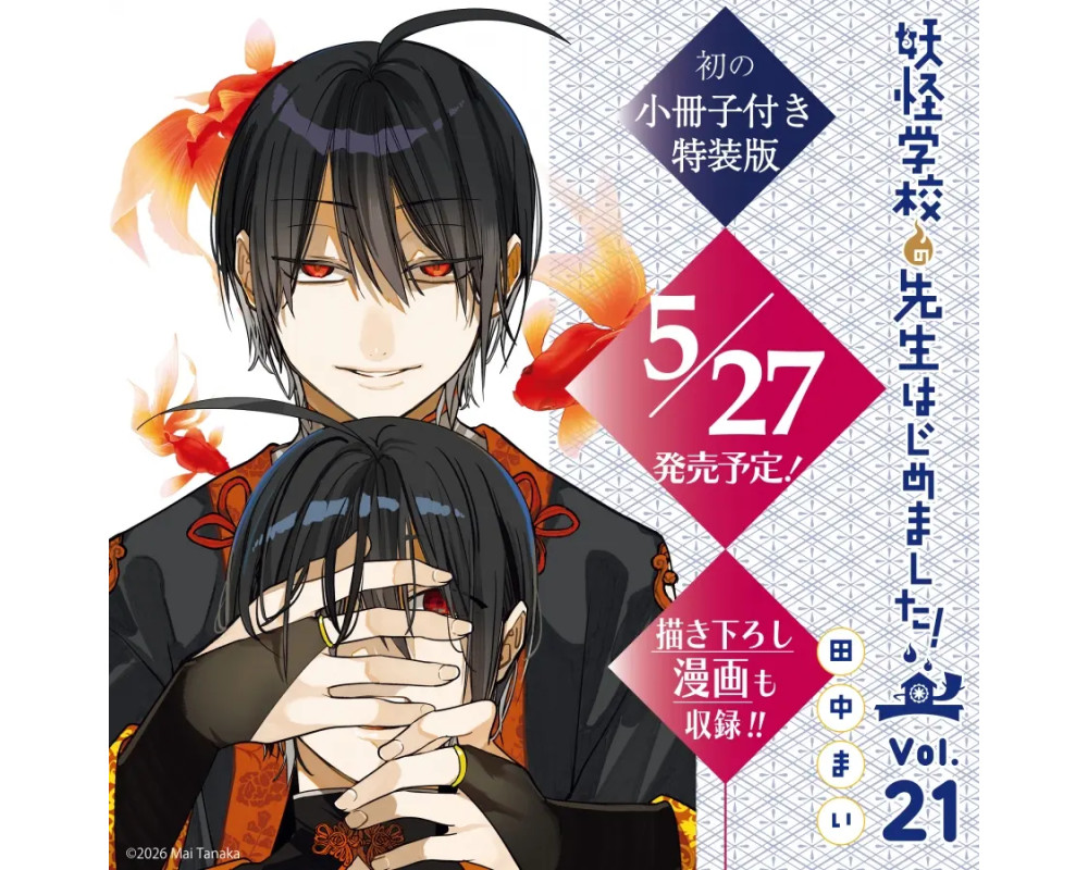 A Terrified Teacher at Ghoul School! - Manga Vol. 21 - Special Edition Booklet (vo Jap) - Sugoi Shop