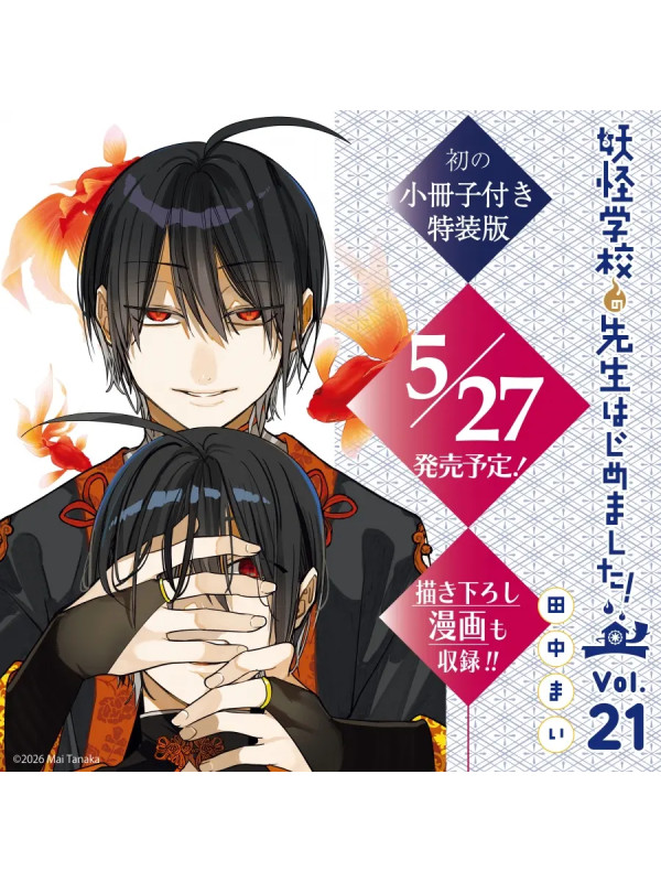 A Terrified Teacher at Ghoul School! - Manga Vol. 21 - Special Edition Booklet (vo Jap) - Sugoi Shop
