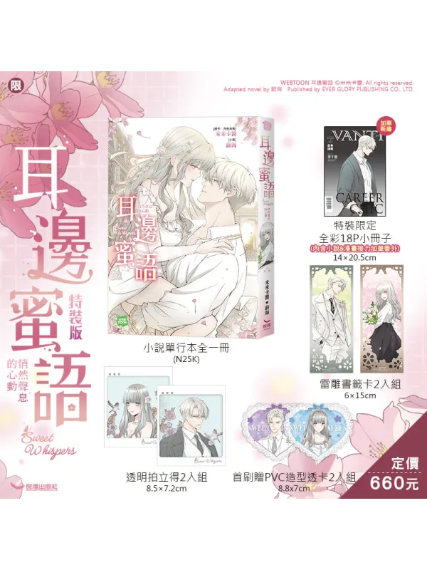 Sweet Whispers Novel - Taiwanese Version Special Edition Bonus - Sugoi Shop