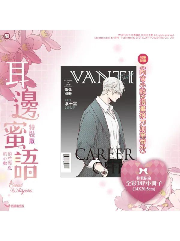 Sweet Whispers Novel - Taiwanese Version Special Edition Bonus - Sugoi Shop