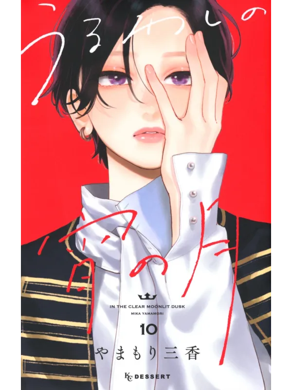 Ton Visage Au Clair de Lune - Manga Tome 10 VO - Bonus Postcard