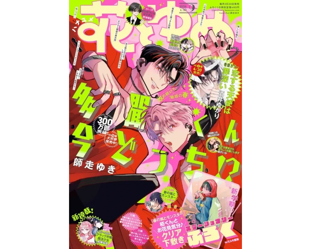 Hana to Yume - Avril 2026 Numéro 9 - Tamon's B Side F/ACE - Sugoi Shop