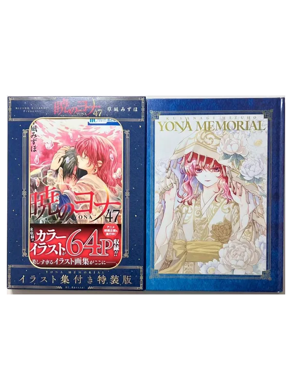 Akatsuki no Yona - 47 YONA MEMORIAL Special Edition with Illustrations