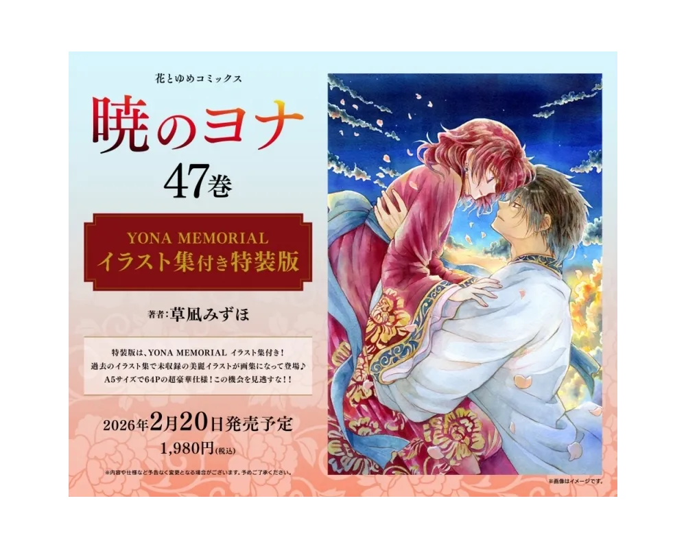 Akatsuki no Yona - Yona, Princesse de l'Aube - 47 YONA MEMORIAL Special Edition with Illustrations