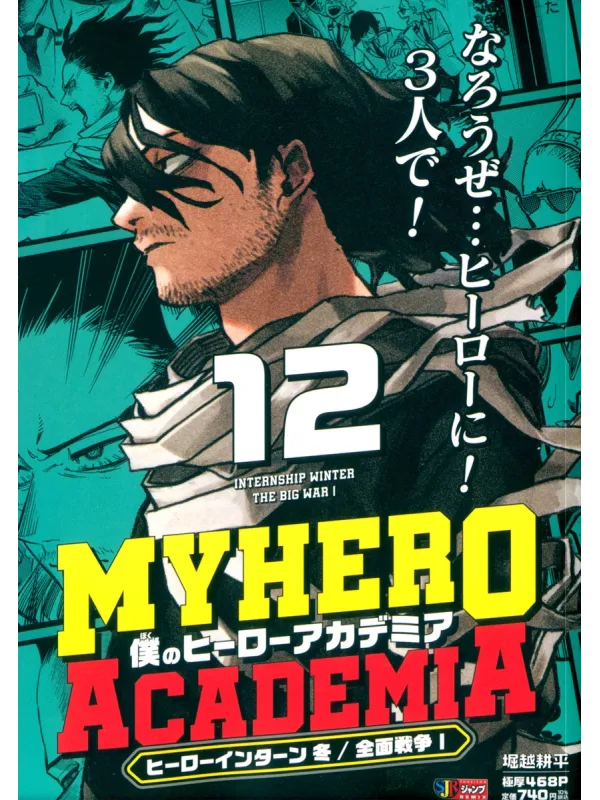 My Hero Academia - Guerre totale 1 Tome 12 VO Japonais - Sugoi Shop