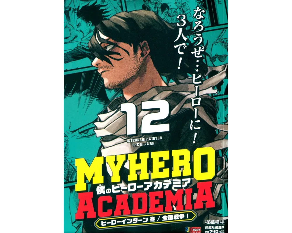 My Hero Academia - Guerre totale 1 Tome 12 VO Japonais - Sugoi Shop