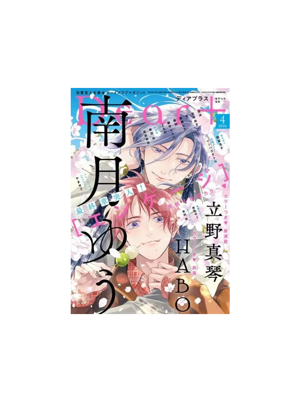 Dear + Magazine Avril 2026 - Engage - Sugoi Shop