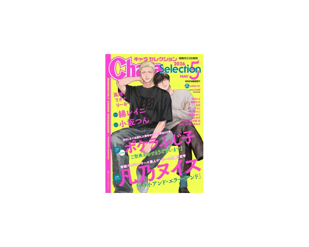 Chara Selection Magazine Mai 2026 - Trial and Error and - Sugoi Shop