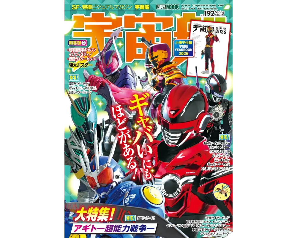 Spaceship vol.192 - Hobby Magazine , Kamen Rider Zezt, Gavan Infinity - Sugoi Shop