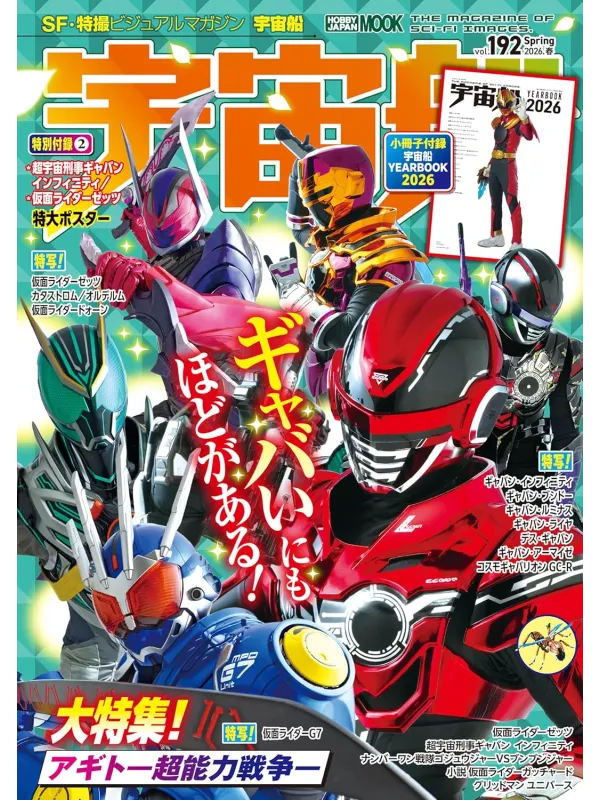 Spaceship vol.192 - Hobby Magazine , Kamen Rider Zezt, Gavan Infinity - Sugoi Shop