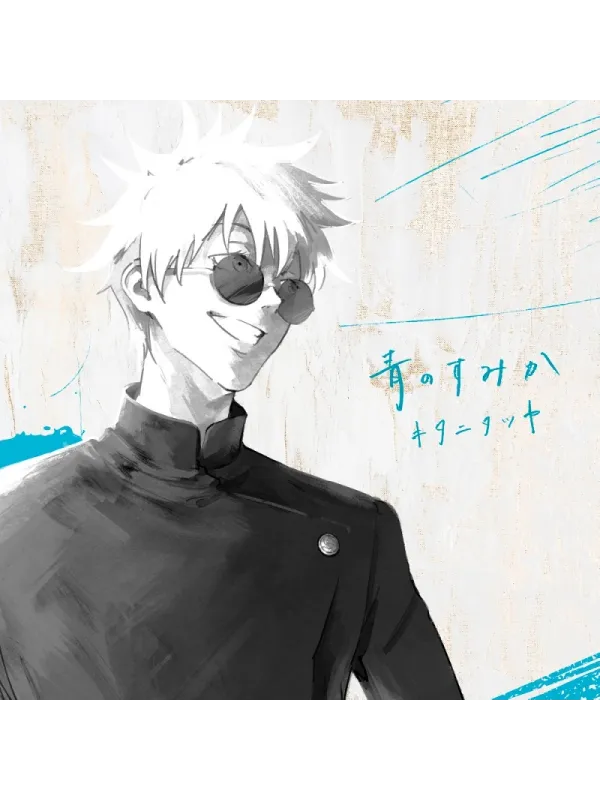 Jujutsu Kaisen Opening Ao no Sumika S2 - First Press Limited Edition - Sugoi Shop