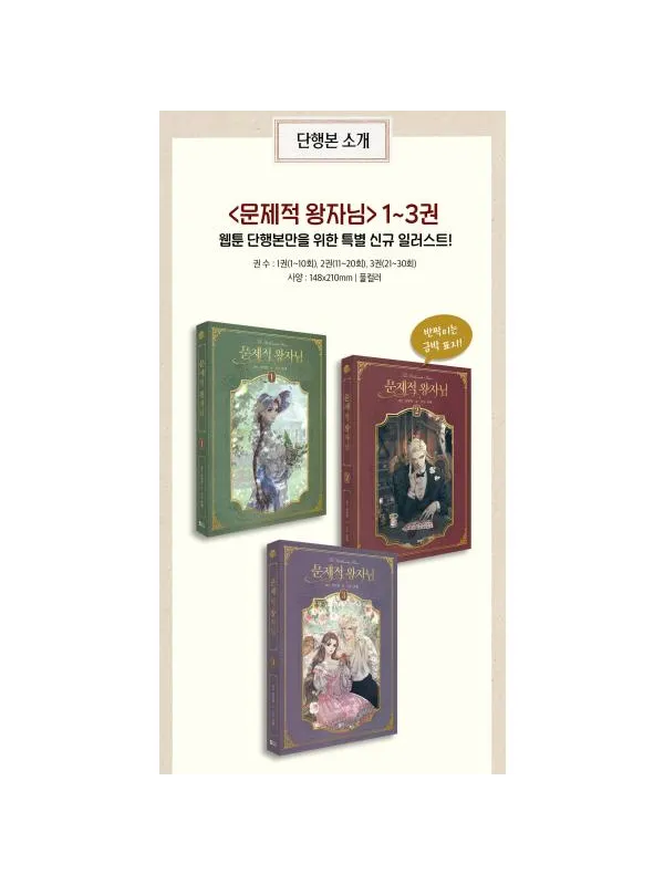 The Problematic Prince - Vol. 1 à 3 - Korean Limited Edition - Sugoi Shop
