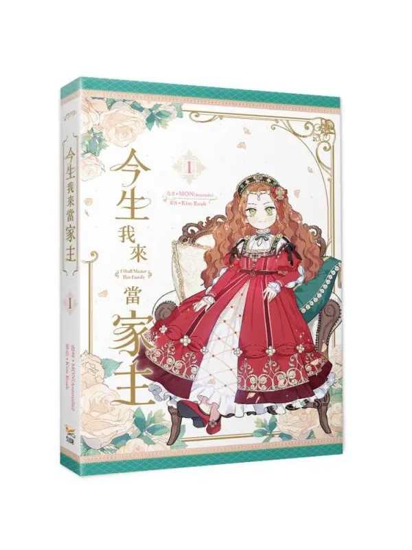La Nouvelle Cheffe de Clan - Manga Vol. 1 - Special Limited Edition Taiwanese - Sugoi Shop