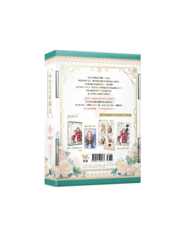La Nouvelle Cheffe de Clan - Manga Vol. 1 - Special Limited Edition Taiwanese - Sugoi Shop