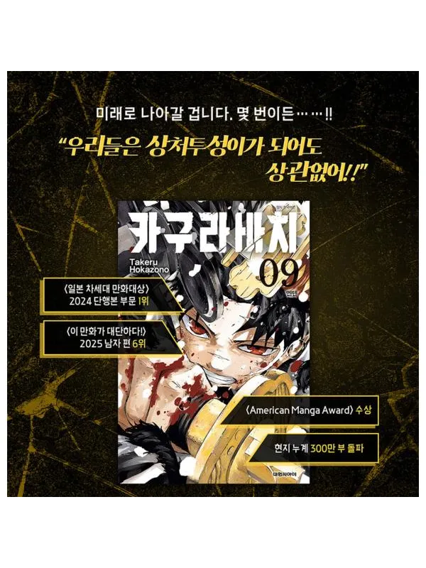 Kagurabachi Vol.9 - Special Korean Edition + Poster A4 - Sugoi Shop