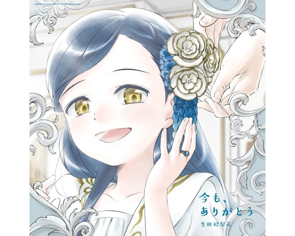 Ascendance of a Bookworm - Ending Ima mo, Arigato / by Ikuta Erika - Limited Edition - Sugoi Shop
