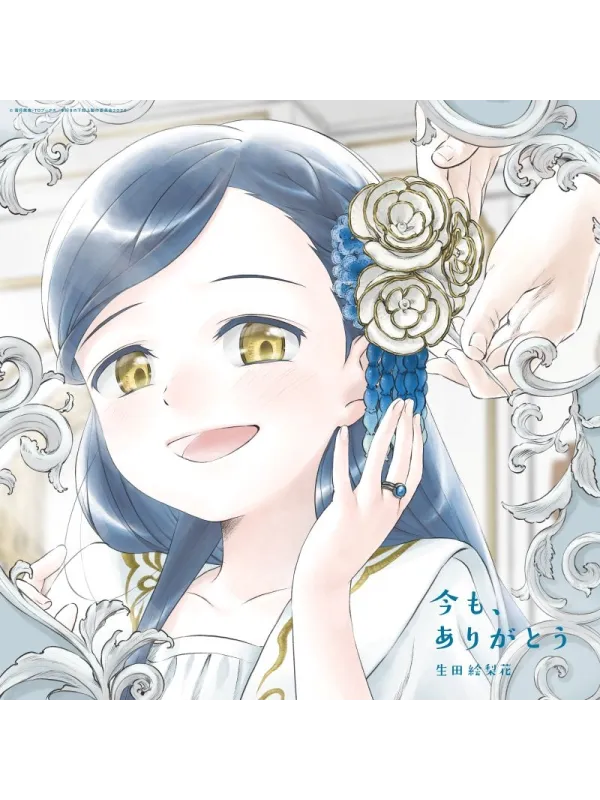 Ascendance of a Bookworm - Ending Ima mo, Arigato / by Ikuta Erika - Limited Edition - Sugoi Shop